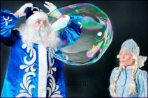 Дед Мороз и Снегурочка с Шоу мыльных пузырей